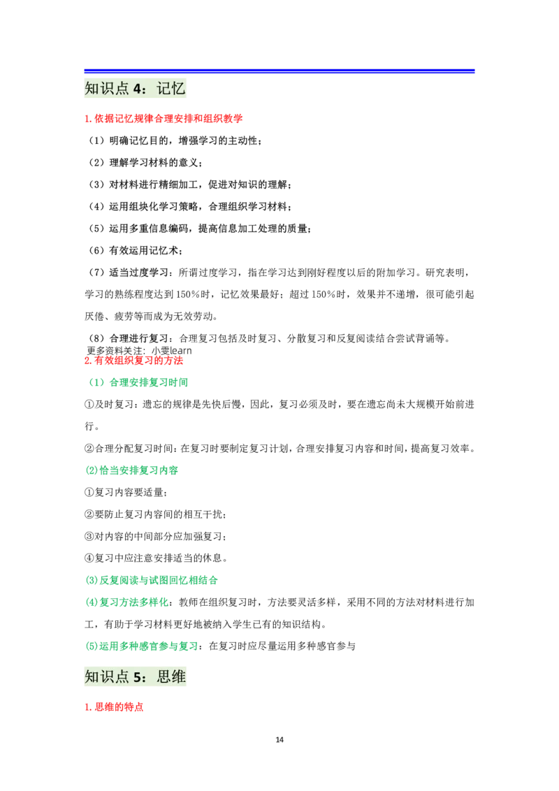 中学科二抢分包_4-教培资料-26年最新资料-同步更新_科一科二电子资料合集中小幼（笔记真题知识点汇总等）文件多，按需保存_科一科二知识专项（中小幼）推荐