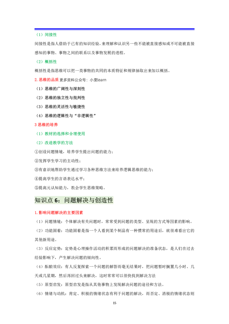 中学科二抢分包_4-教培资料-26年最新资料-同步更新_科一科二电子资料合集中小幼（笔记真题知识点汇总等）文件多，按需保存_科一科二知识专项（中小幼）推荐