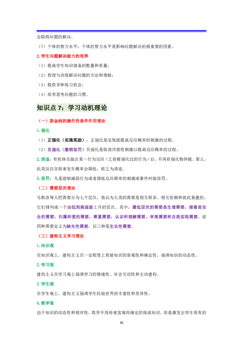 中学科二抢分包_4-教培资料-26年最新资料-同步更新_科一科二电子资料合集中小幼（笔记真题知识点汇总等）文件多，按需保存_科一科二知识专项（中小幼）推荐