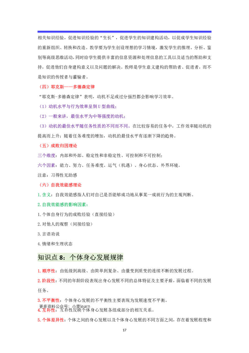 中学科二抢分包_4-教培资料-26年最新资料-同步更新_科一科二电子资料合集中小幼（笔记真题知识点汇总等）文件多，按需保存_科一科二知识专项（中小幼）推荐