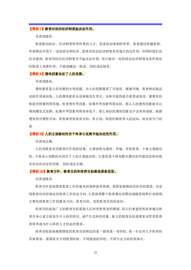 中学科二抢分包_4-教培资料-26年最新资料-同步更新_科一科二电子资料合集中小幼（笔记真题知识点汇总等）文件多，按需保存_科一科二知识专项（中小幼）推荐