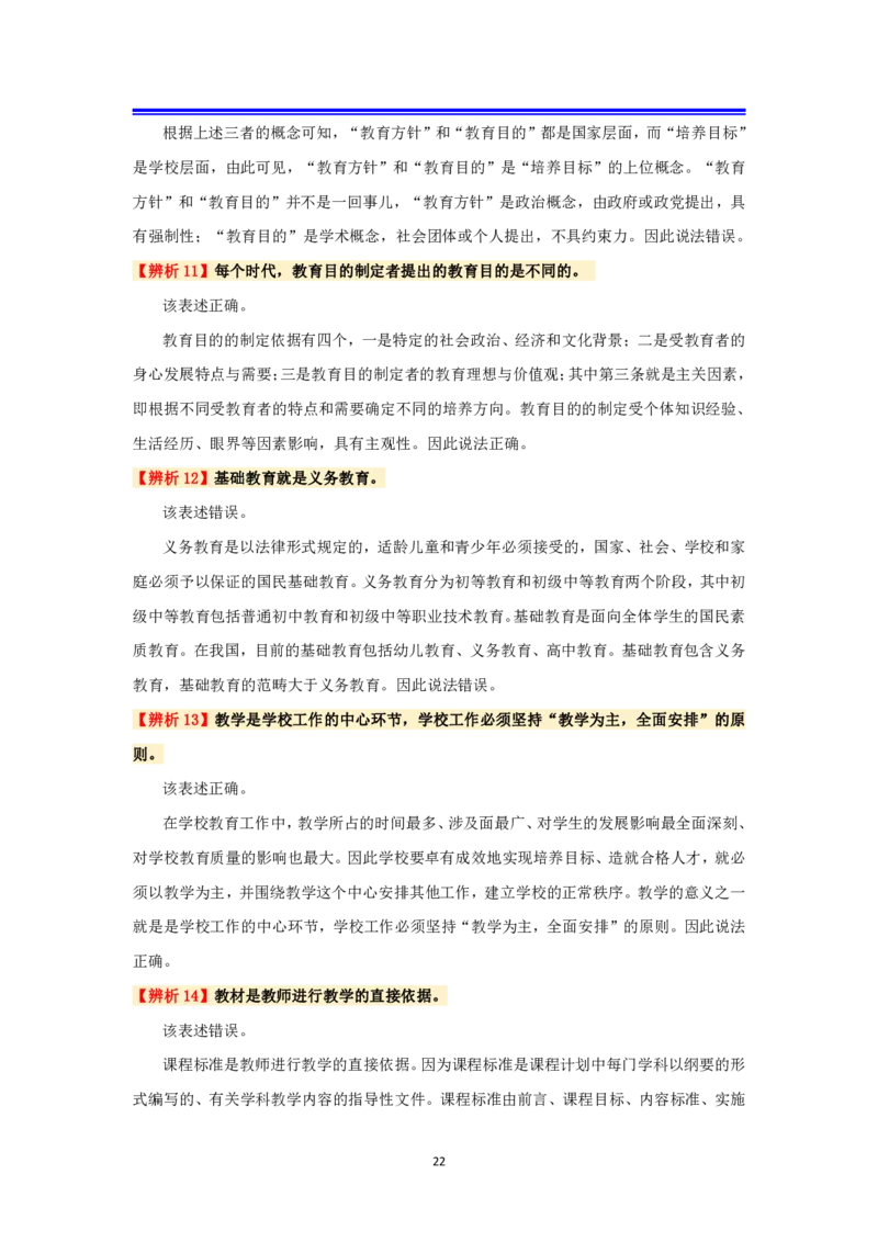 中学科二抢分包_4-教培资料-26年最新资料-同步更新_科一科二电子资料合集中小幼（笔记真题知识点汇总等）文件多，按需保存_科一科二知识专项（中小幼）推荐
