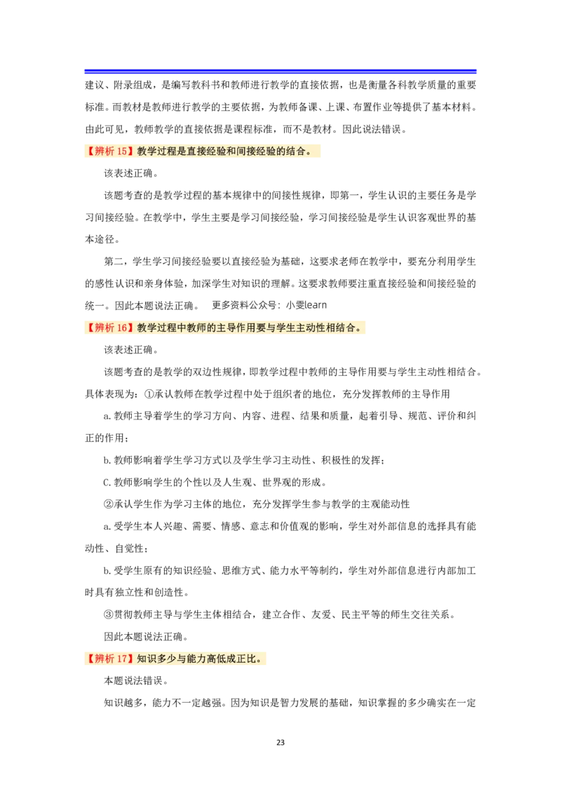 中学科二抢分包_4-教培资料-26年最新资料-同步更新_科一科二电子资料合集中小幼（笔记真题知识点汇总等）文件多，按需保存_科一科二知识专项（中小幼）推荐