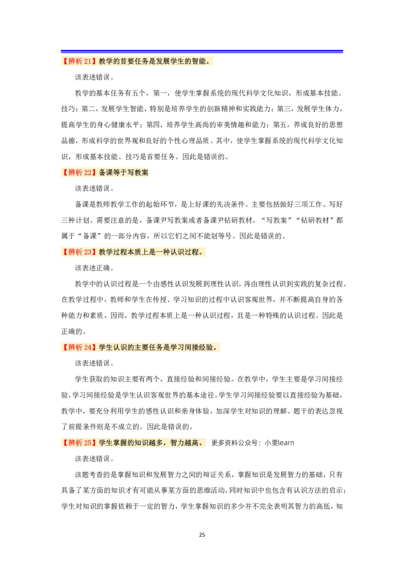 中学科二抢分包_4-教培资料-26年最新资料-同步更新_科一科二电子资料合集中小幼（笔记真题知识点汇总等）文件多，按需保存_科一科二知识专项（中小幼）推荐