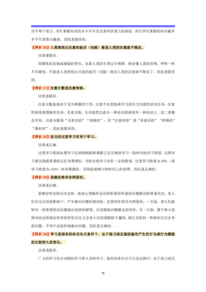 中学科二抢分包_4-教培资料-26年最新资料-同步更新_科一科二电子资料合集中小幼（笔记真题知识点汇总等）文件多，按需保存_科一科二知识专项（中小幼）推荐