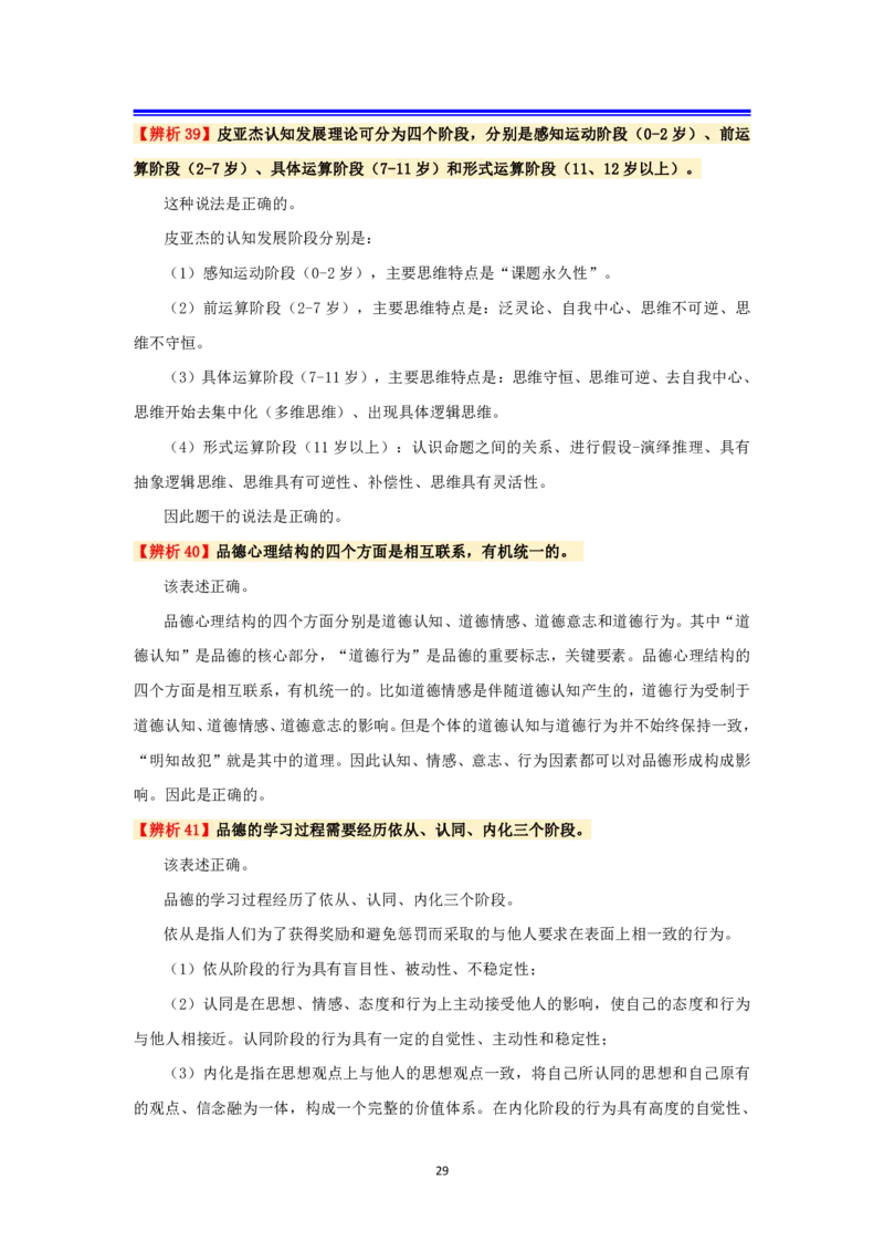 中学科二抢分包_4-教培资料-26年最新资料-同步更新_科一科二电子资料合集中小幼（笔记真题知识点汇总等）文件多，按需保存_科一科二知识专项（中小幼）推荐