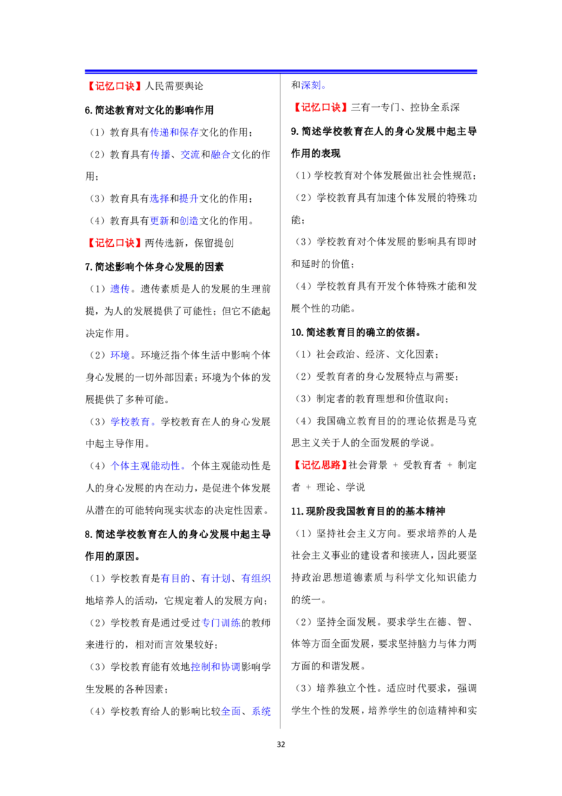 中学科二抢分包_4-教培资料-26年最新资料-同步更新_科一科二电子资料合集中小幼（笔记真题知识点汇总等）文件多，按需保存_科一科二知识专项（中小幼）推荐