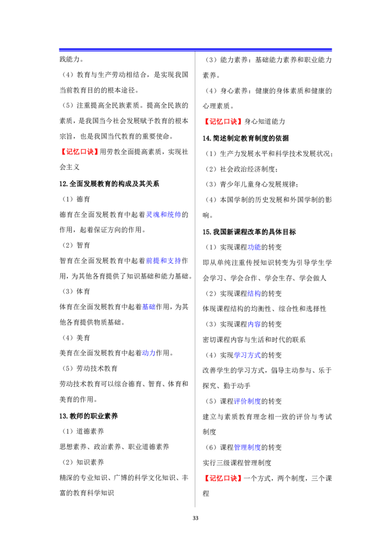 中学科二抢分包_4-教培资料-26年最新资料-同步更新_科一科二电子资料合集中小幼（笔记真题知识点汇总等）文件多，按需保存_科一科二知识专项（中小幼）推荐