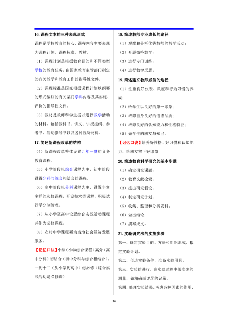 中学科二抢分包_4-教培资料-26年最新资料-同步更新_科一科二电子资料合集中小幼（笔记真题知识点汇总等）文件多，按需保存_科一科二知识专项（中小幼）推荐