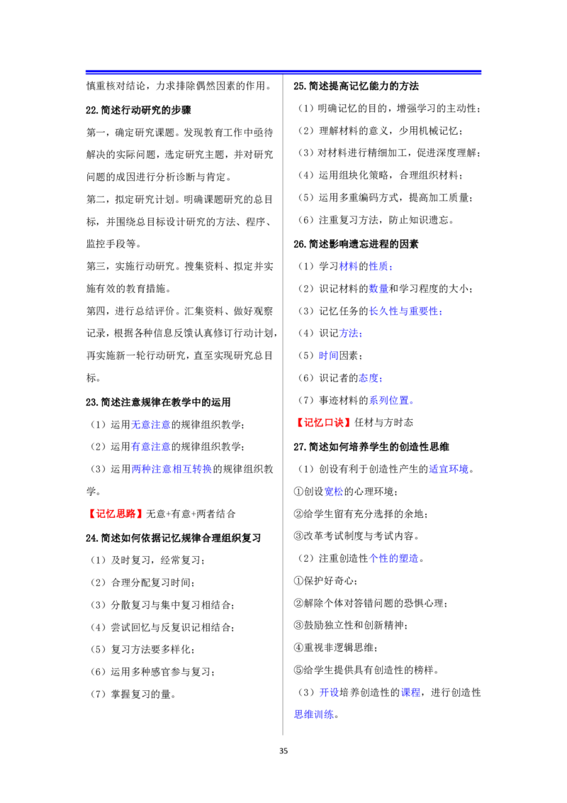中学科二抢分包_4-教培资料-26年最新资料-同步更新_科一科二电子资料合集中小幼（笔记真题知识点汇总等）文件多，按需保存_科一科二知识专项（中小幼）推荐