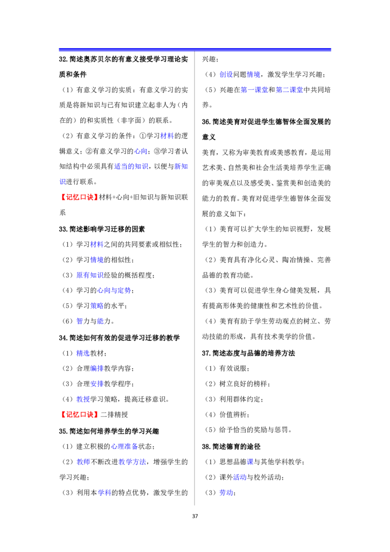 中学科二抢分包_4-教培资料-26年最新资料-同步更新_科一科二电子资料合集中小幼（笔记真题知识点汇总等）文件多，按需保存_科一科二知识专项（中小幼）推荐