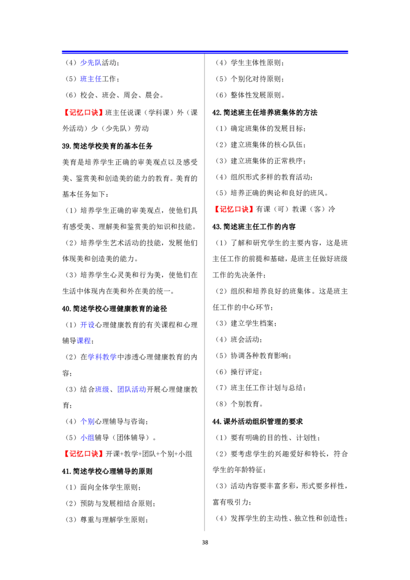 中学科二抢分包_4-教培资料-26年最新资料-同步更新_科一科二电子资料合集中小幼（笔记真题知识点汇总等）文件多，按需保存_科一科二知识专项（中小幼）推荐
