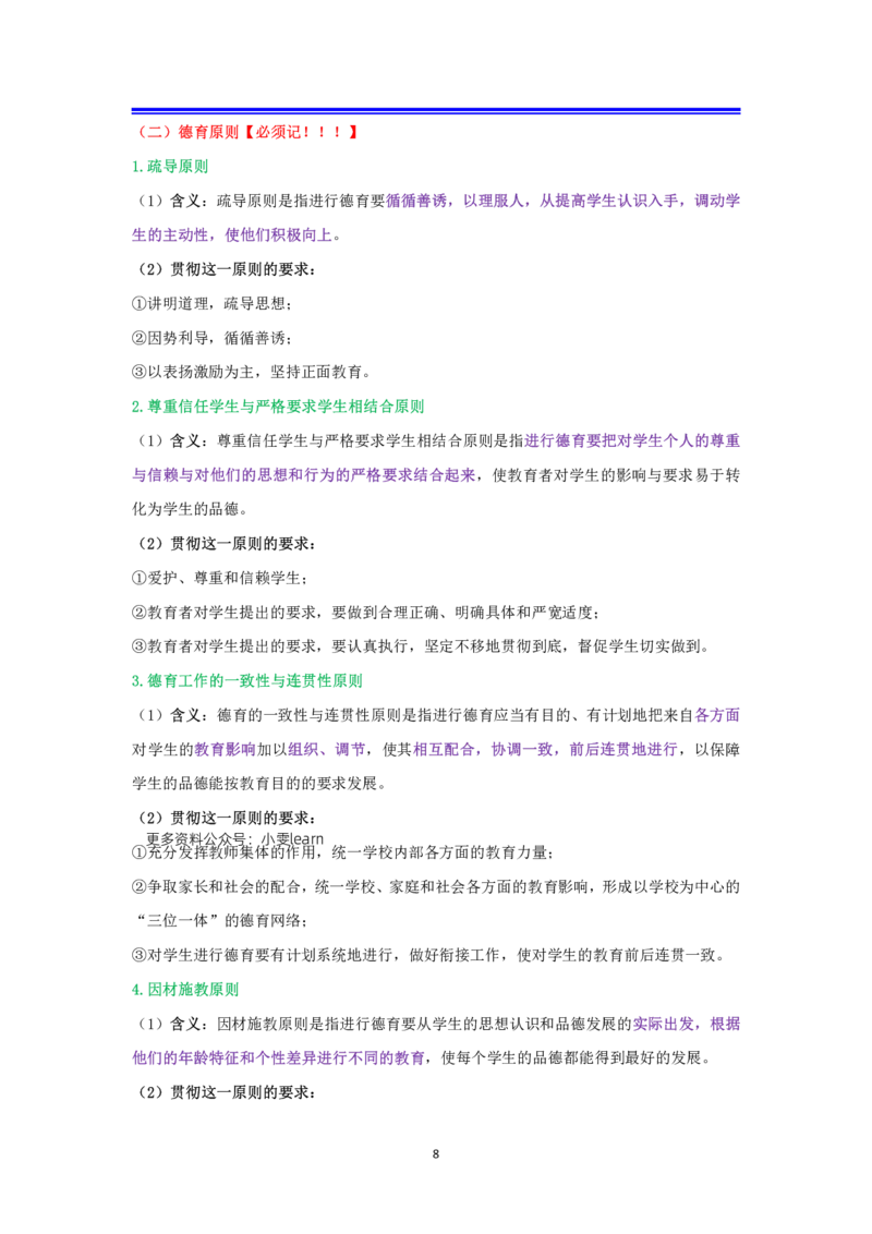 中学科二抢分包_4-教培资料-26年最新资料-同步更新_科一科二电子资料合集中小幼（笔记真题知识点汇总等）文件多，按需保存_科一科二知识专项（中小幼）推荐