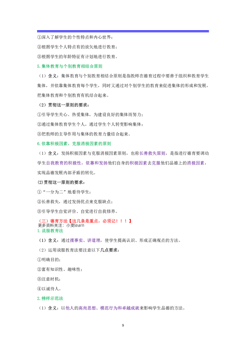中学科二抢分包_4-教培资料-26年最新资料-同步更新_科一科二电子资料合集中小幼（笔记真题知识点汇总等）文件多，按需保存_科一科二知识专项（中小幼）推荐