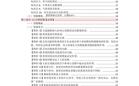 中学科二抢分包_4-教培资料-26年最新资料-同步更新_科一科二电子资料合集中小幼（笔记真题知识点汇总等）文件多，按需保存_科一科二知识专项（中小幼）推荐