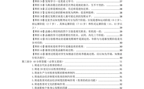 中学科二抢分包_4-教培资料-26年最新资料-同步更新_科一科二电子资料合集中小幼（笔记真题知识点汇总等）文件多，按需保存_科一科二知识专项（中小幼）推荐
