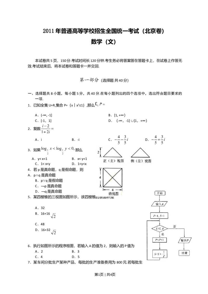 2011年高考数学试卷（文）（北京）（空白卷）_1.高考2025全国各省真题+答案_01.2008-2024全国高考真题（按省份分类）_2.北京_2008-2024&middot;（北京）数学高考真题
