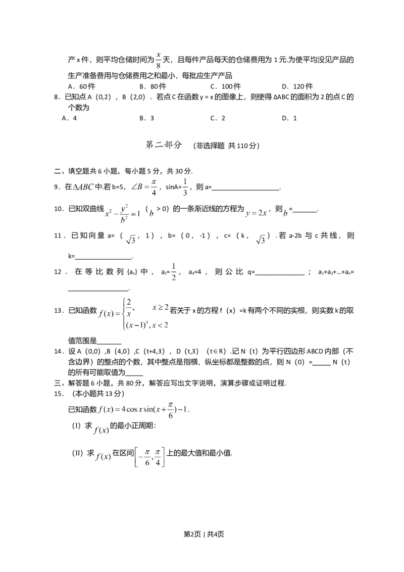 2011年高考数学试卷（文）（北京）（空白卷）_1.高考2025全国各省真题+答案_01.2008-2024全国高考真题（按省份分类）_2.北京_2008-2024&middot;（北京）数学高考真题