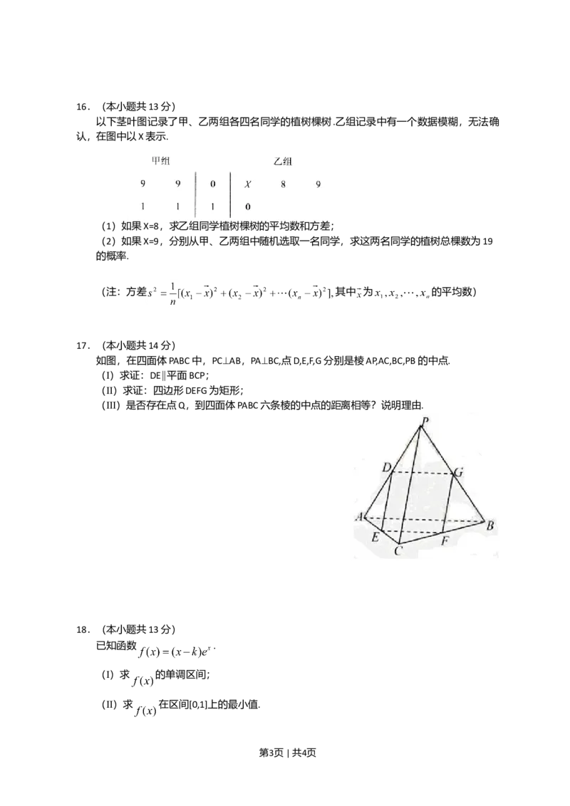 2011年高考数学试卷（文）（北京）（空白卷）_1.高考2025全国各省真题+答案_01.2008-2024全国高考真题（按省份分类）_2.北京_2008-2024&middot;（北京）数学高考真题