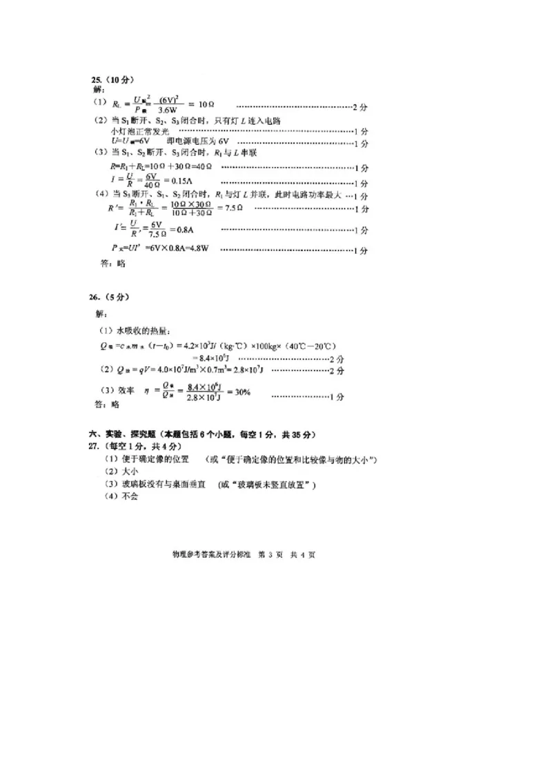 2014年辽宁省营口市中考物理真题及答案_中考真题_4.物理中考真题2015-2024年_地区卷_辽宁物理_辽宁物理_营口物理13-22