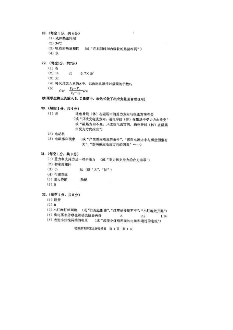 2014年辽宁省营口市中考物理真题及答案_中考真题_4.物理中考真题2015-2024年_地区卷_辽宁物理_辽宁物理_营口物理13-22