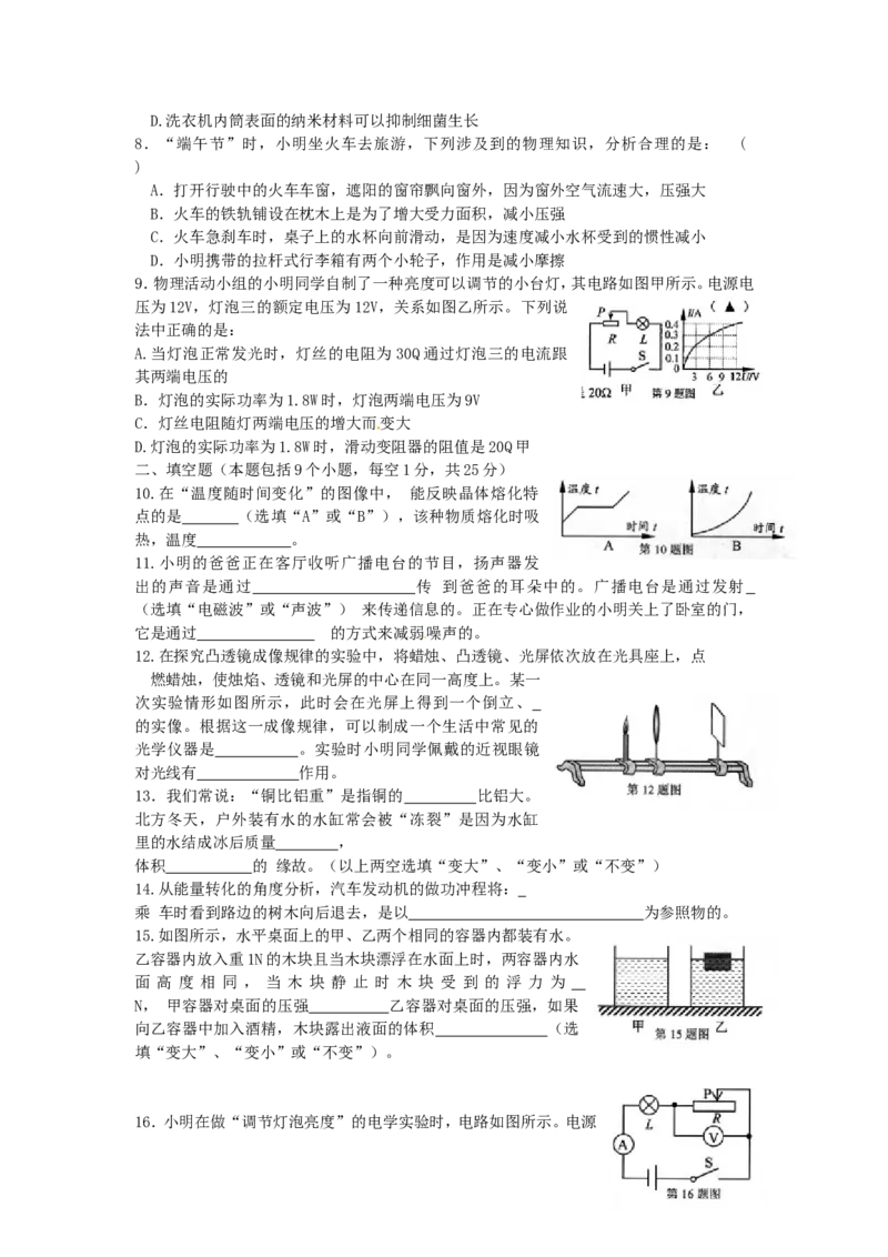 2014年辽宁省营口市中考物理真题及答案_中考真题_4.物理中考真题2015-2024年_地区卷_辽宁物理_辽宁物理_营口物理13-22