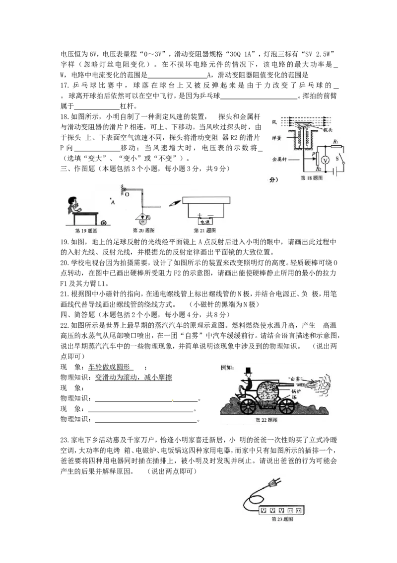 2014年辽宁省营口市中考物理真题及答案_中考真题_4.物理中考真题2015-2024年_地区卷_辽宁物理_辽宁物理_营口物理13-22