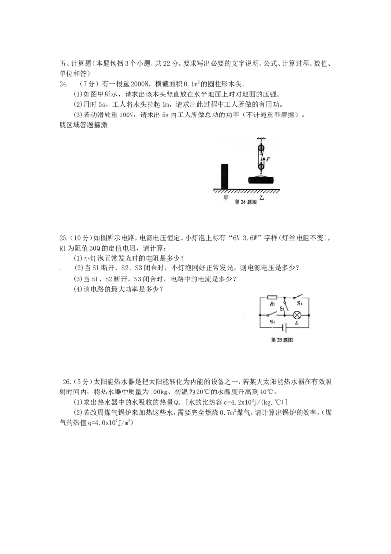 2014年辽宁省营口市中考物理真题及答案_中考真题_4.物理中考真题2015-2024年_地区卷_辽宁物理_辽宁物理_营口物理13-22