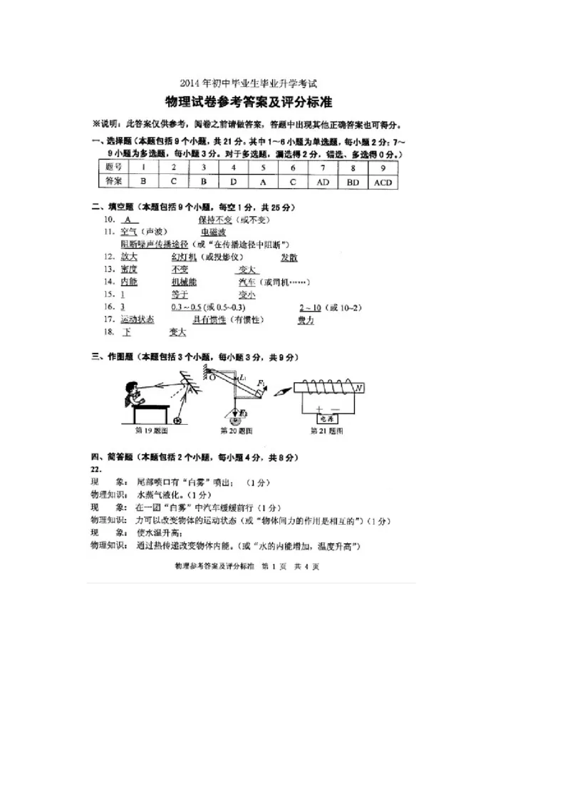 2014年辽宁省营口市中考物理真题及答案_中考真题_4.物理中考真题2015-2024年_地区卷_辽宁物理_辽宁物理_营口物理13-22