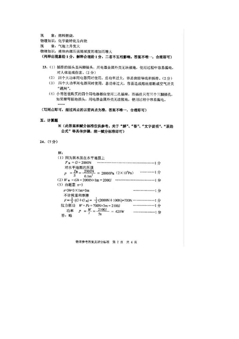 2014年辽宁省营口市中考物理真题及答案_中考真题_4.物理中考真题2015-2024年_地区卷_辽宁物理_辽宁物理_营口物理13-22