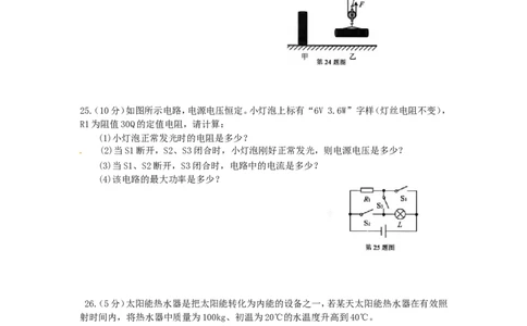 2014年辽宁省营口市中考物理真题及答案_中考真题_4.物理中考真题2015-2024年_地区卷_辽宁物理_辽宁物理_营口物理13-22