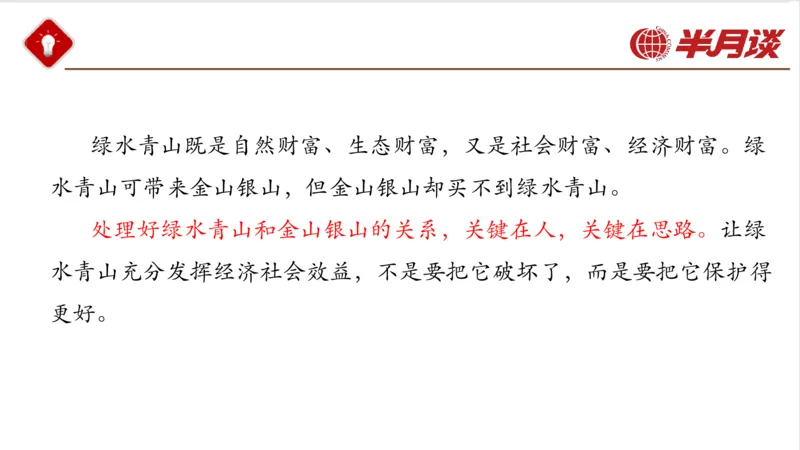 生态文明、文化思想_2026考公资料_（49）政治理论合集_政治理论名师类_政治理论2025半月谈政治理论冲刺班_讲义