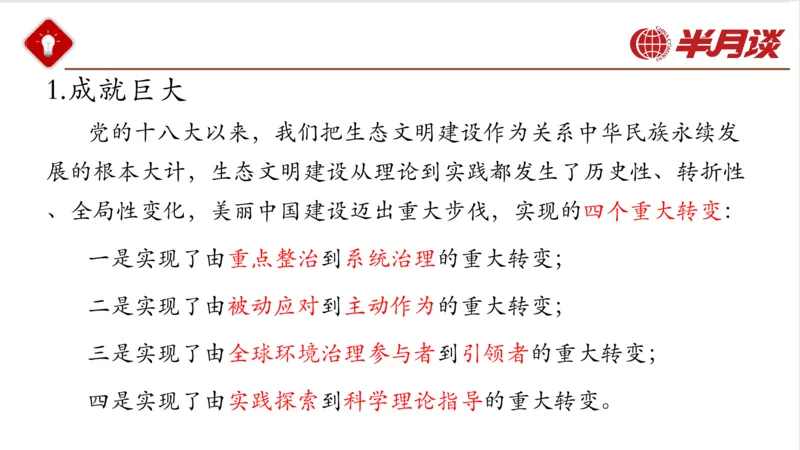 生态文明、文化思想_2026考公资料_（49）政治理论合集_政治理论名师类_政治理论2025半月谈政治理论冲刺班_讲义