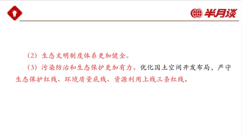 生态文明、文化思想_2026考公资料_（49）政治理论合集_政治理论名师类_政治理论2025半月谈政治理论冲刺班_讲义