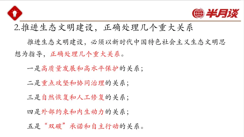 生态文明、文化思想_2026考公资料_（49）政治理论合集_政治理论名师类_政治理论2025半月谈政治理论冲刺班_讲义