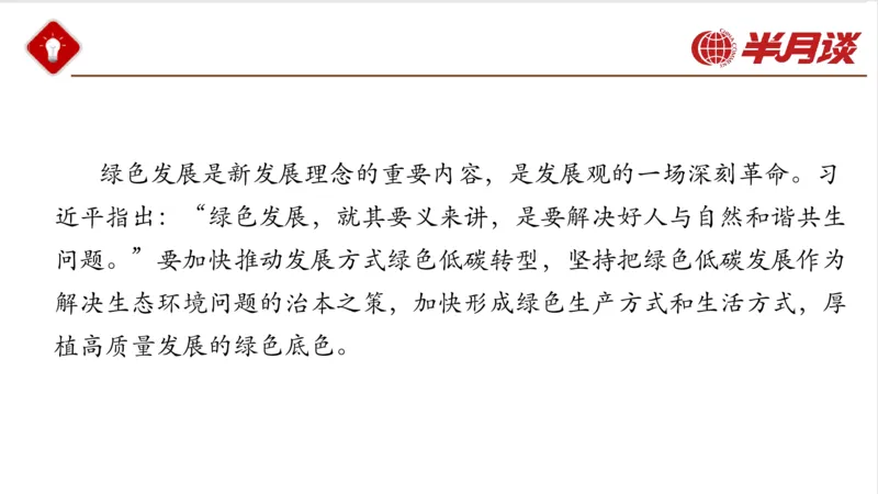 生态文明、文化思想_2026考公资料_（49）政治理论合集_政治理论名师类_政治理论2025半月谈政治理论冲刺班_讲义