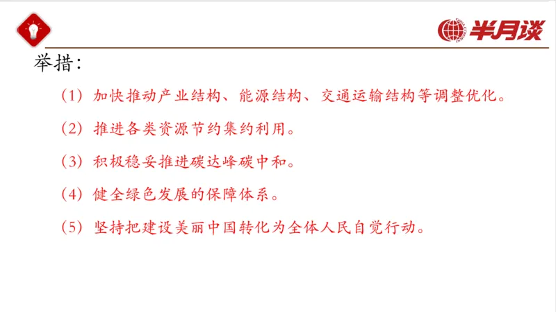生态文明、文化思想_2026考公资料_（49）政治理论合集_政治理论名师类_政治理论2025半月谈政治理论冲刺班_讲义