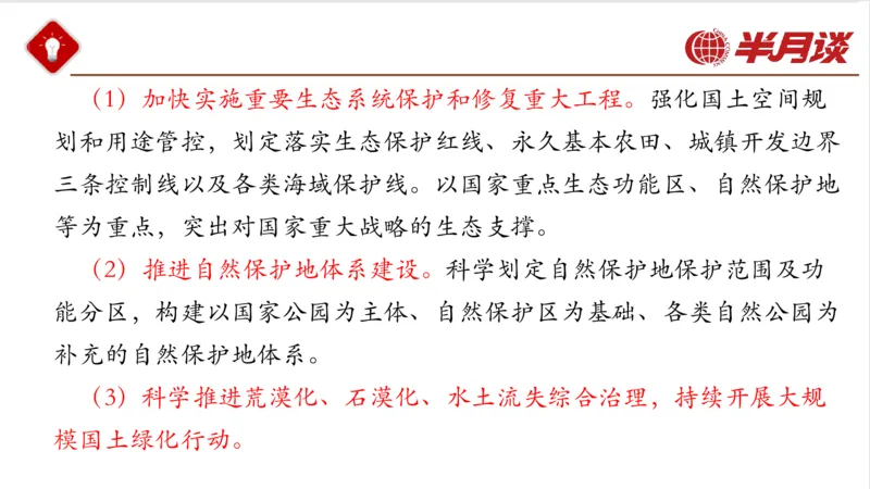 生态文明、文化思想_2026考公资料_（49）政治理论合集_政治理论名师类_政治理论2025半月谈政治理论冲刺班_讲义