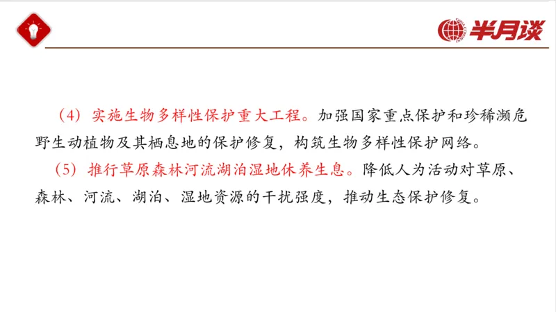 生态文明、文化思想_2026考公资料_（49）政治理论合集_政治理论名师类_政治理论2025半月谈政治理论冲刺班_讲义