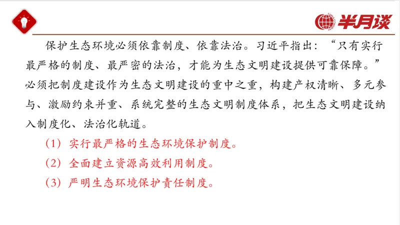 生态文明、文化思想_2026考公资料_（49）政治理论合集_政治理论名师类_政治理论2025半月谈政治理论冲刺班_讲义
