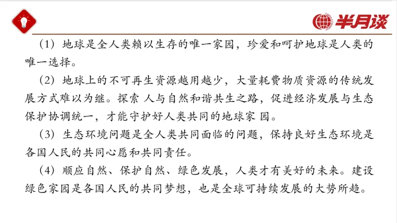 生态文明、文化思想_2026考公资料_（49）政治理论合集_政治理论名师类_政治理论2025半月谈政治理论冲刺班_讲义