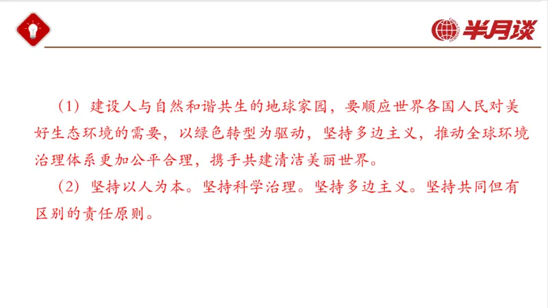 生态文明、文化思想_2026考公资料_（49）政治理论合集_政治理论名师类_政治理论2025半月谈政治理论冲刺班_讲义