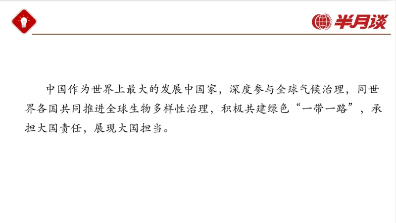 生态文明、文化思想_2026考公资料_（49）政治理论合集_政治理论名师类_政治理论2025半月谈政治理论冲刺班_讲义