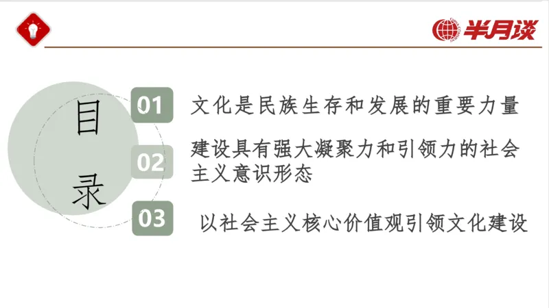 生态文明、文化思想_2026考公资料_（49）政治理论合集_政治理论名师类_政治理论2025半月谈政治理论冲刺班_讲义