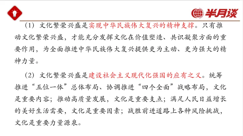 生态文明、文化思想_2026考公资料_（49）政治理论合集_政治理论名师类_政治理论2025半月谈政治理论冲刺班_讲义
