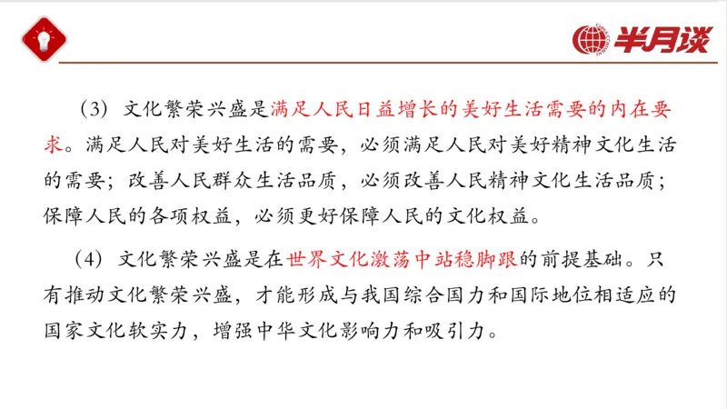 生态文明、文化思想_2026考公资料_（49）政治理论合集_政治理论名师类_政治理论2025半月谈政治理论冲刺班_讲义