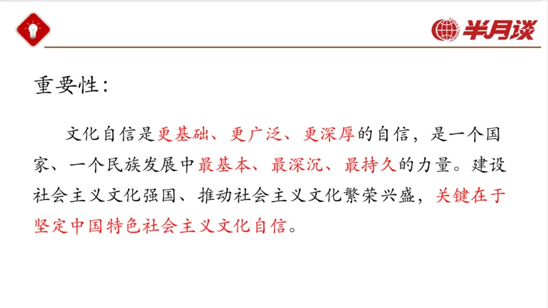 生态文明、文化思想_2026考公资料_（49）政治理论合集_政治理论名师类_政治理论2025半月谈政治理论冲刺班_讲义