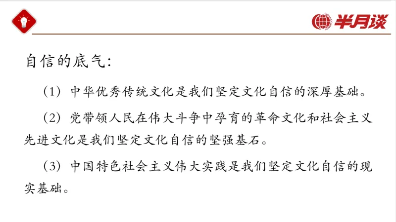 生态文明、文化思想_2026考公资料_（49）政治理论合集_政治理论名师类_政治理论2025半月谈政治理论冲刺班_讲义