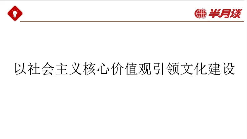 生态文明、文化思想_2026考公资料_（49）政治理论合集_政治理论名师类_政治理论2025半月谈政治理论冲刺班_讲义