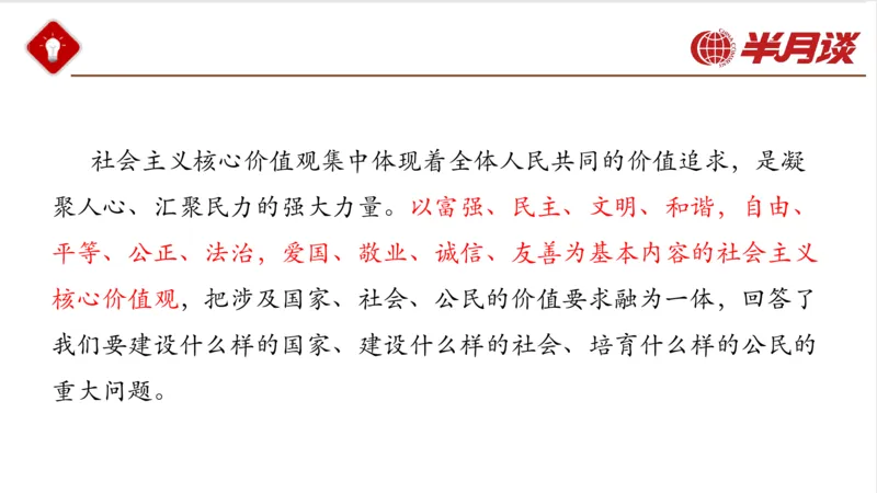 生态文明、文化思想_2026考公资料_（49）政治理论合集_政治理论名师类_政治理论2025半月谈政治理论冲刺班_讲义